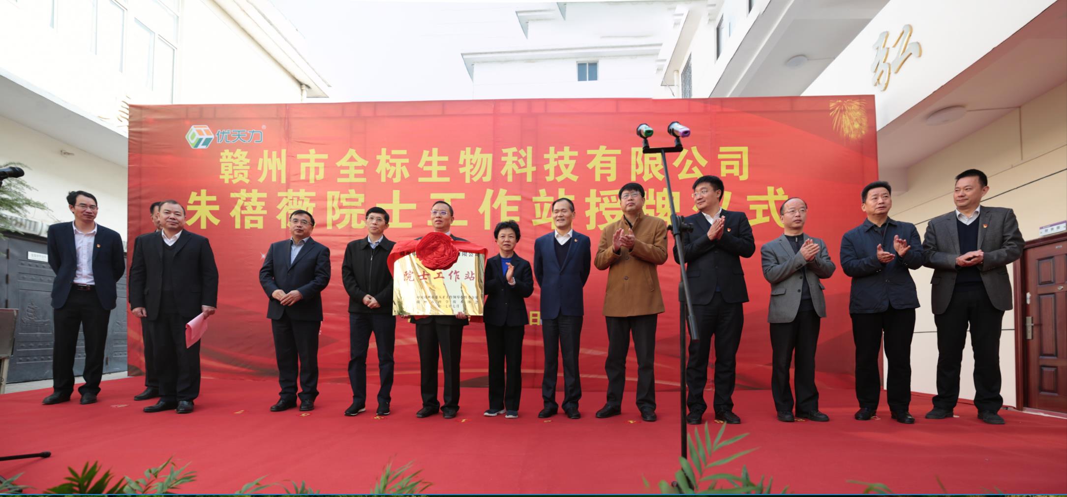 中国工程院士工作站落户赣州全标  优天力营养包更上层楼